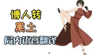 博人转黑土最新爆料,黑土最新爆料揭秘，剧情反转引热议！